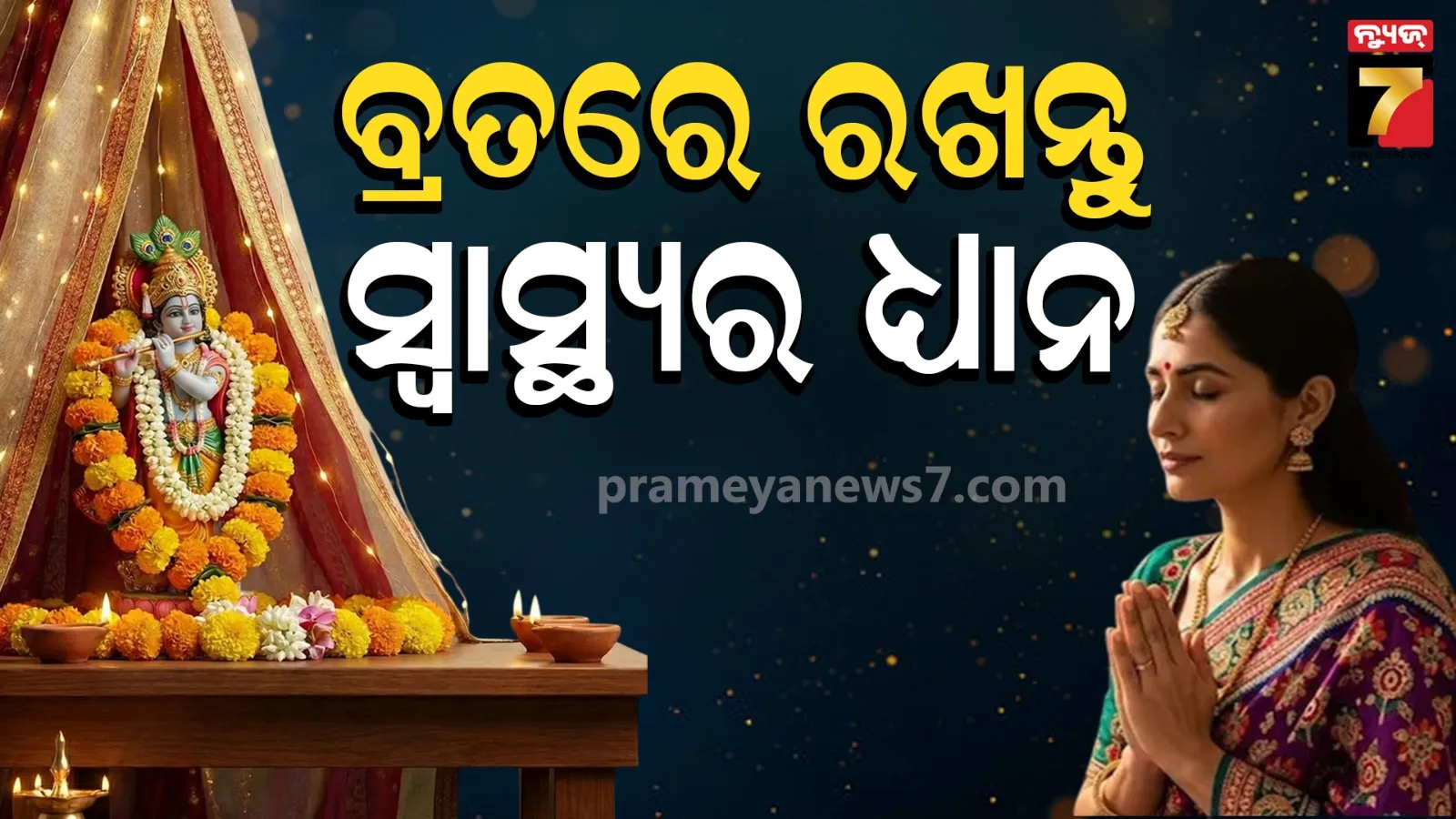 janmashtami