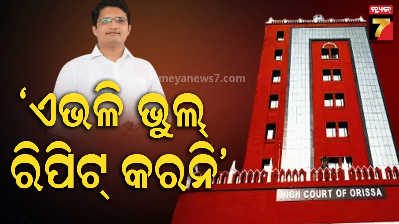 High Court