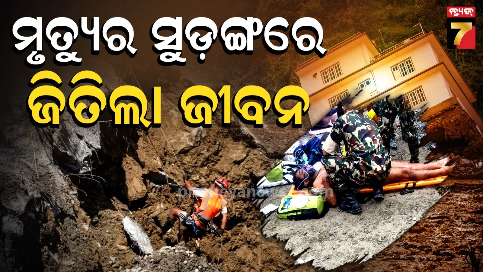 ଅନ୍ଧାର ସୁଡଙ୍ଗ ଭିତରୁ ଶୁଭୁଥିଲା ଶବ୍ଦ, ଶୁଣିଲା ପରେ ପହଁଚିଲା ଟିମ୍, ୯ ଦିନ ପରେ ଉଦ୍ଧାର ହେଲେ ସଞ୍ଜୟ ଏବଂ କବୀର...