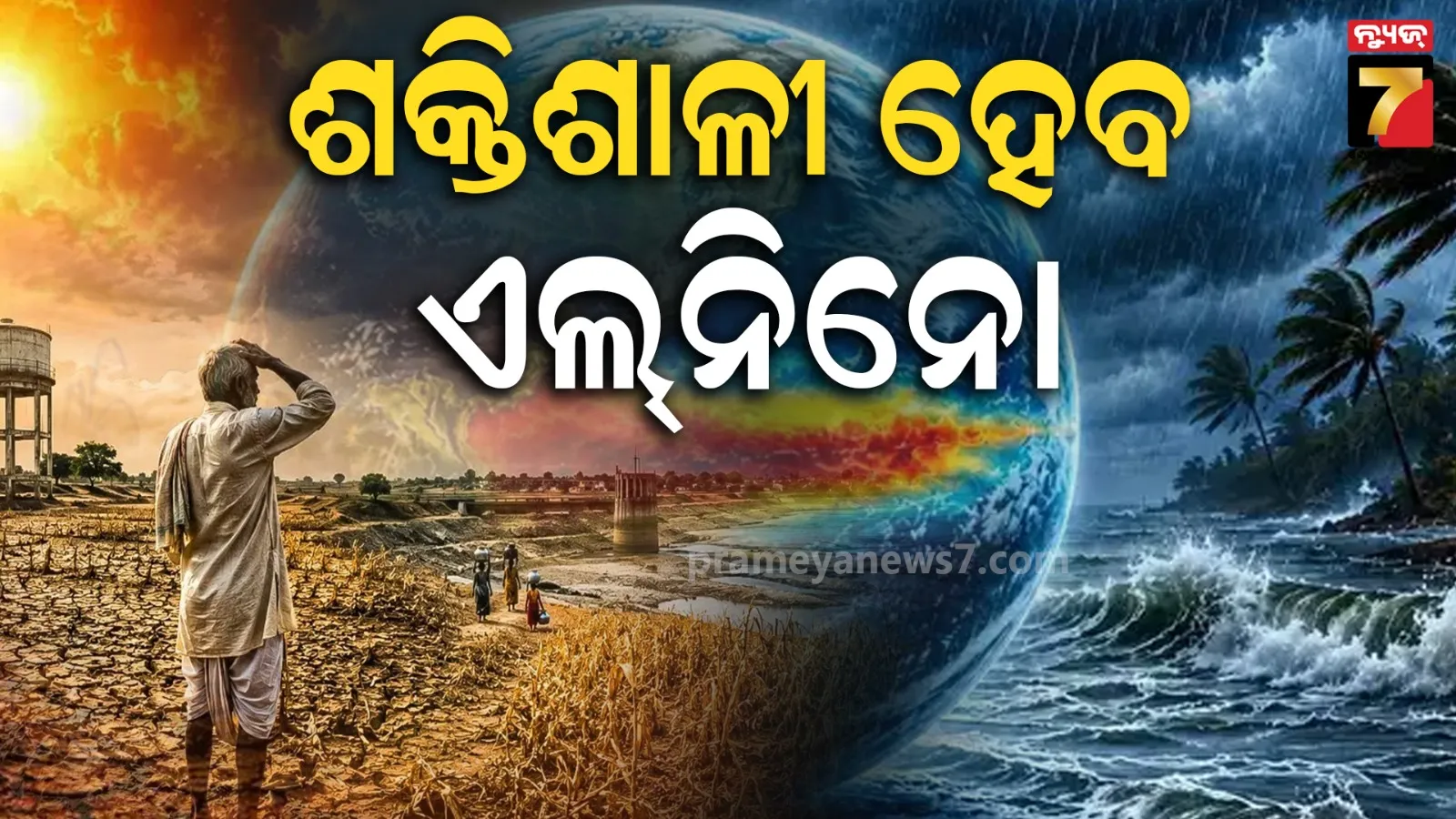 ଜାତିସଂଘର ବଡ଼ ଚେତାବନୀ: ଭାରତ ସମେତ ସାରା ବିଶ୍ୱରେ ବନ୍ୟା, ମରୁଡ଼ି ଏବଂ ଗରମ ଲହରୀ ନେଇ ଆଲର୍ଟ
