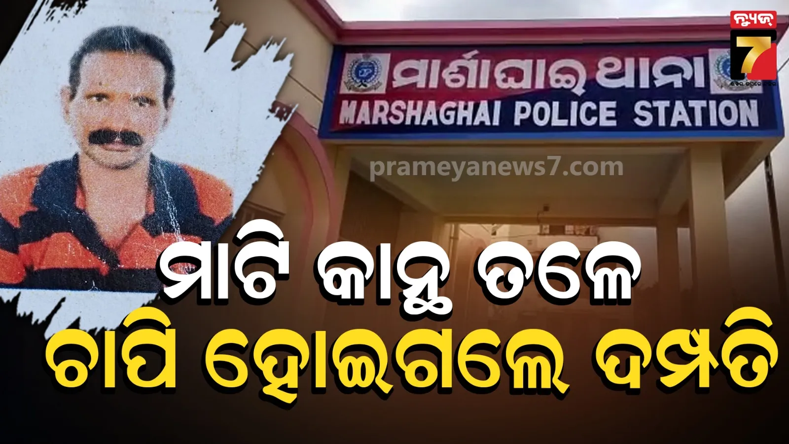 Marsaghai News