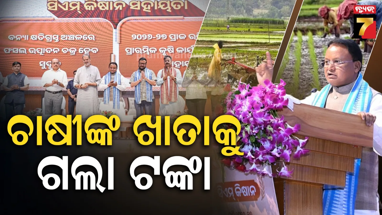 CM-KISAN