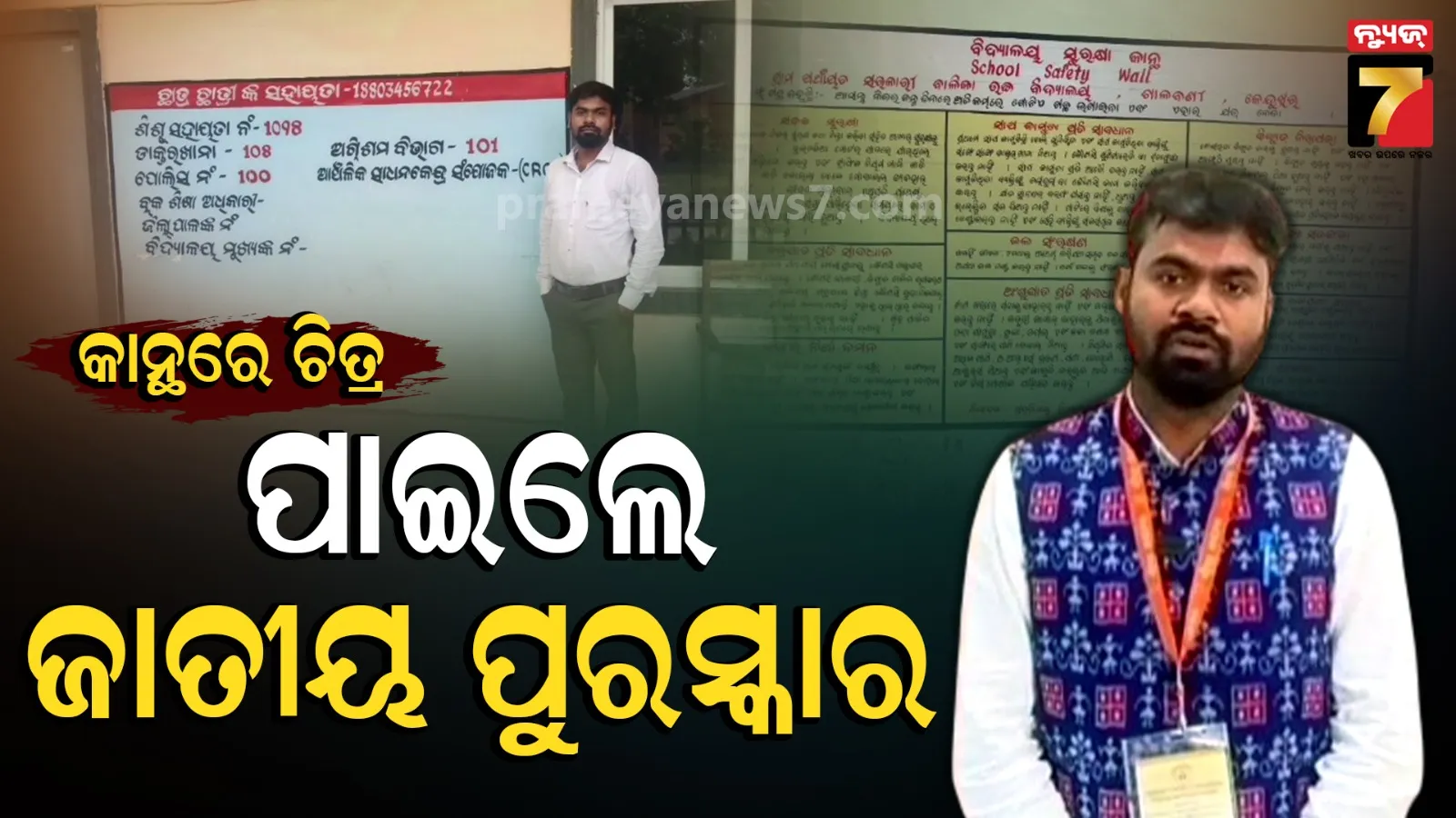 Anandapur News