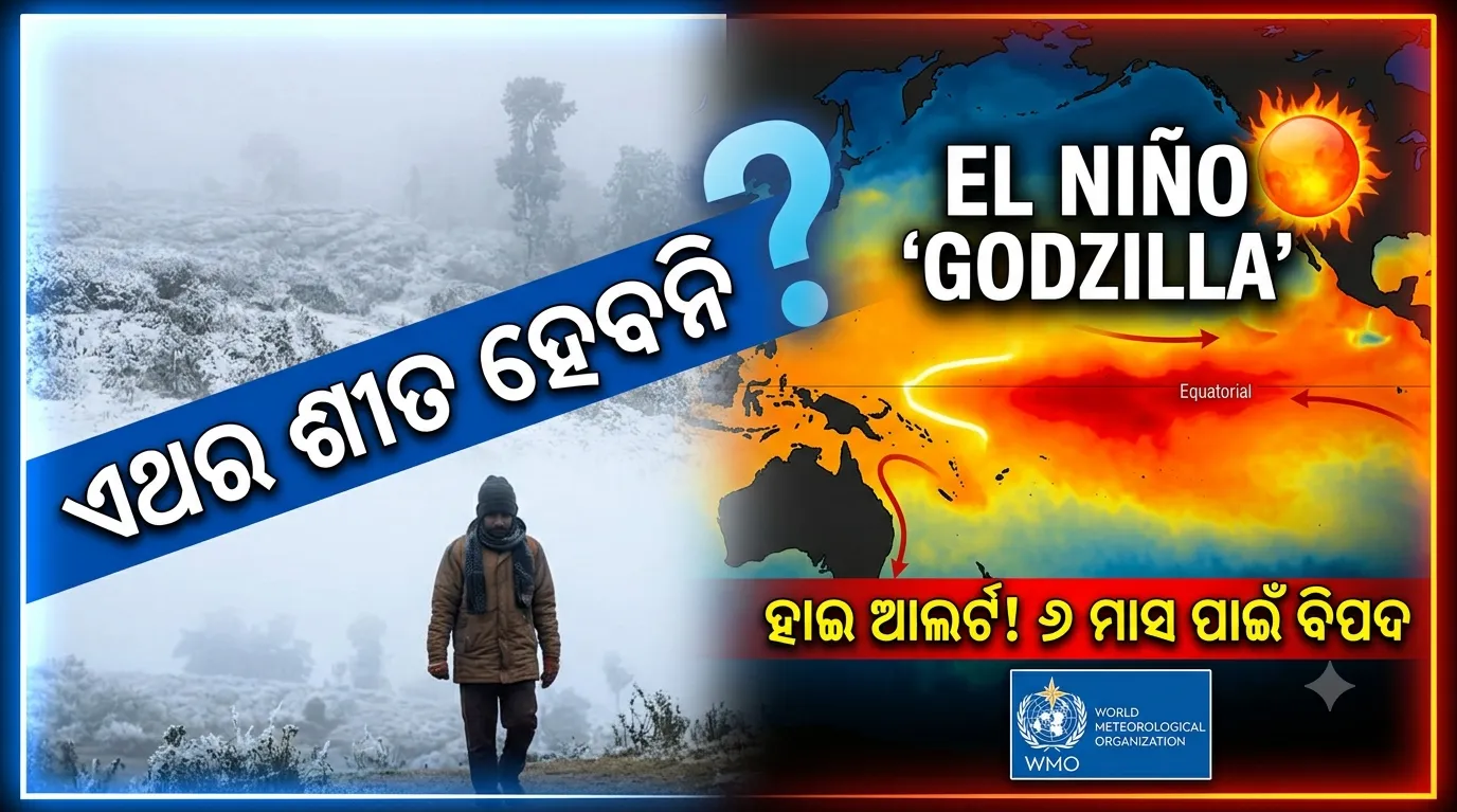 ମାଡ଼ିଆସୁଛି ‘Godzilla El Niño’: ଡେଞ୍ଜର ଜୋନ୍‌ରେ ଭାରତ, ଜାତିସଂଘର ଚେତାବନୀ