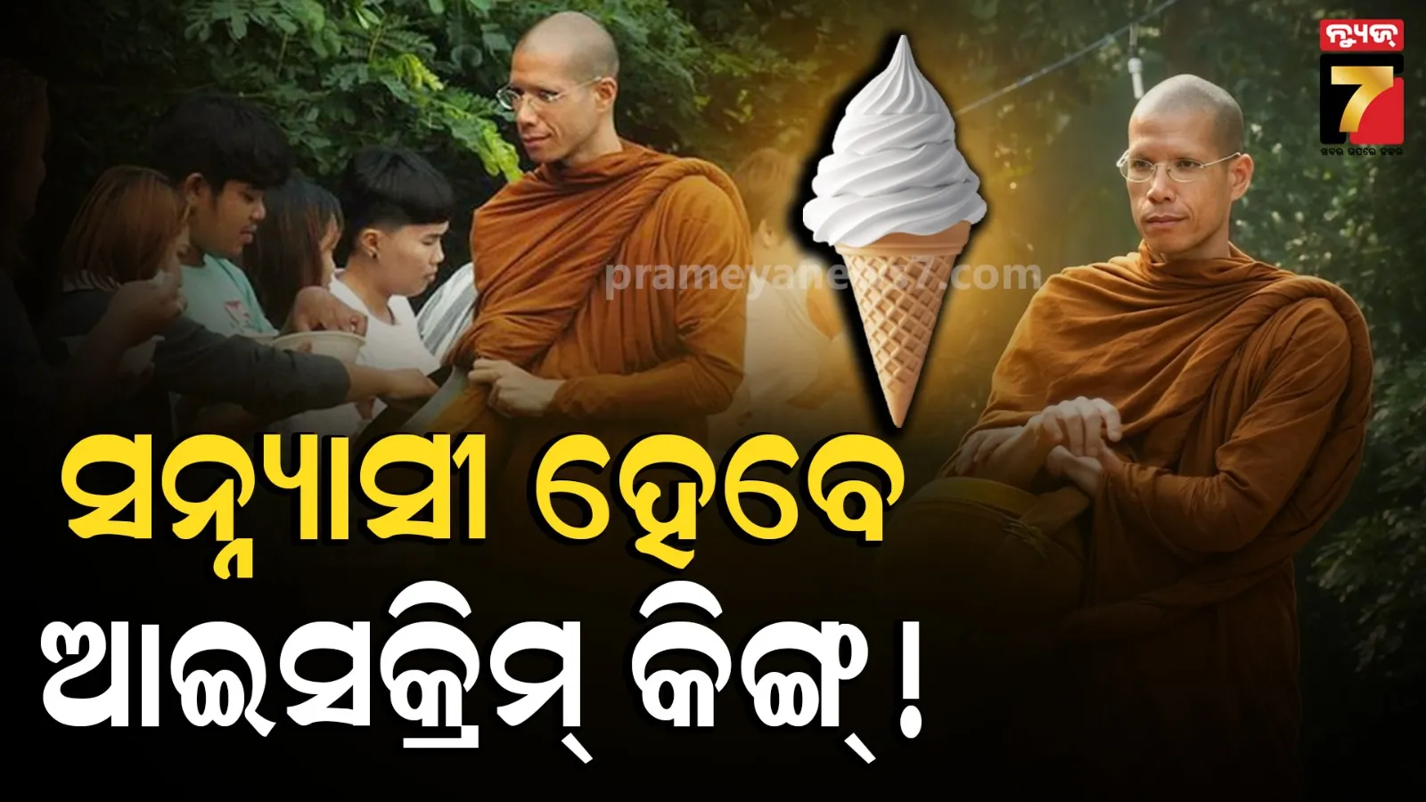 ବ୍ୟବାସାୟୀରୁ ସନ୍ନ୍ୟାସୀ: ୪୮ କୋଟି ଟଙ୍କାର କମ୍ପାନୀ ବିକି ଜଙ୍ଗଲରେ ରହିବେ ବିଜନେସମ୍ୟାନ୍‌