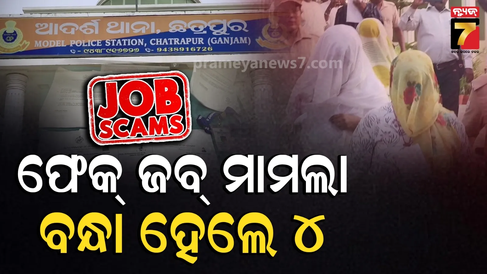 Job fraud case
