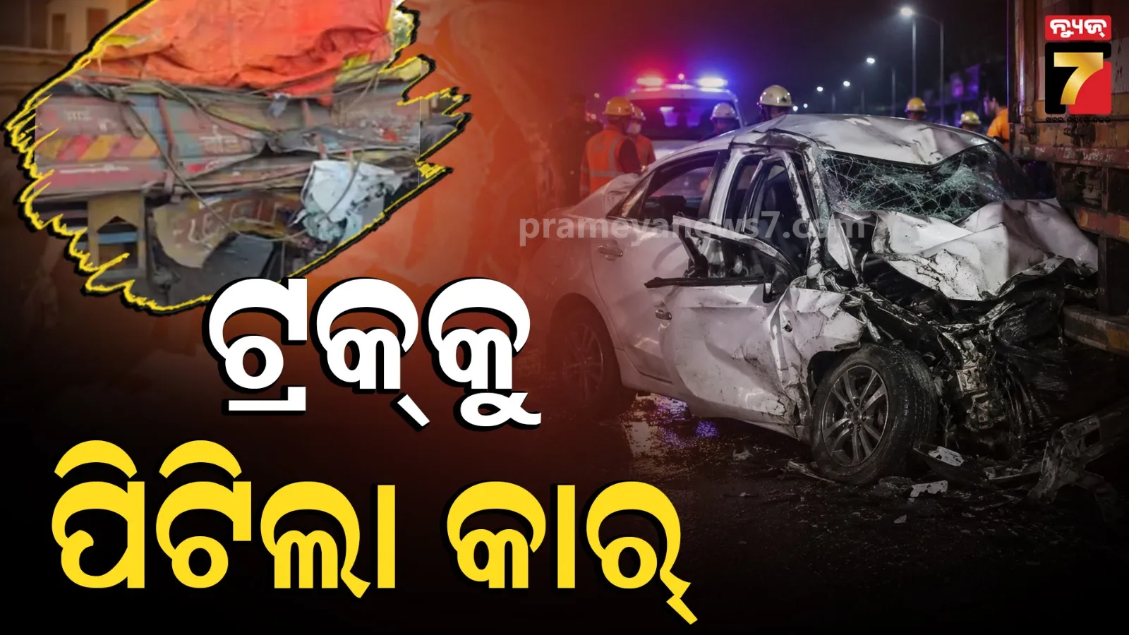 kerala accident: ଭୟଙ୍କର ସଡକ ଦୁର୍ଘଟଣା, NHରେ ପାର୍କିଂ ହୋଇଥିବା ଟ୍ରକ୍‌କୁ ପିଟିଲା କାର୍; ୮ ଛାତ୍ର ମୃତ