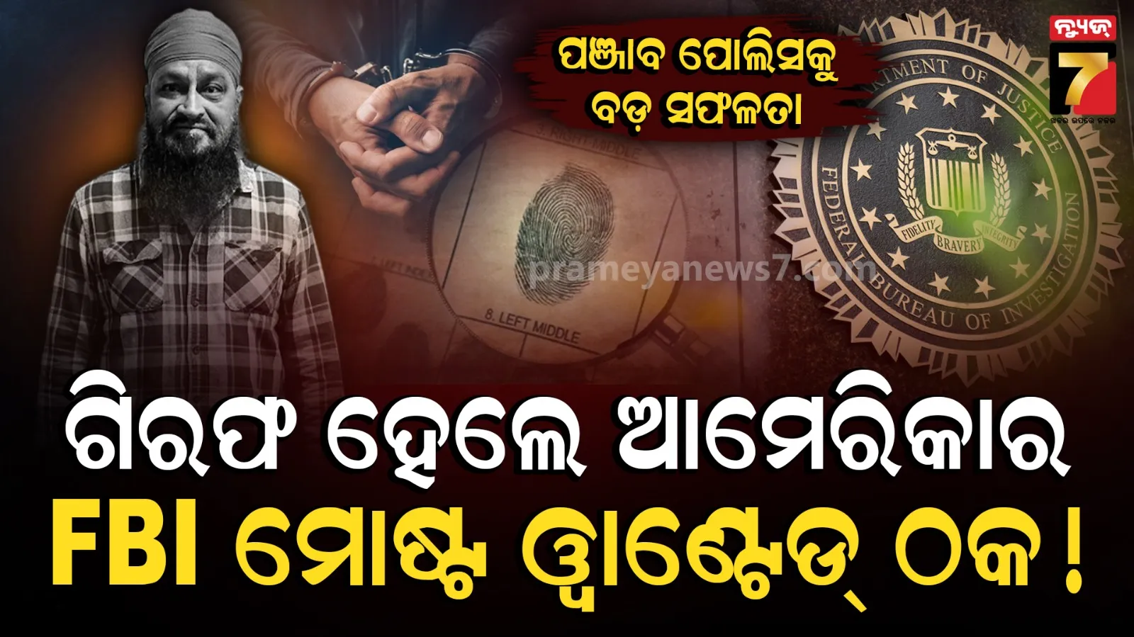 FBI Most-Wanted Fraudster Arrested in Punjab Over $600,000 US Benefits Scam