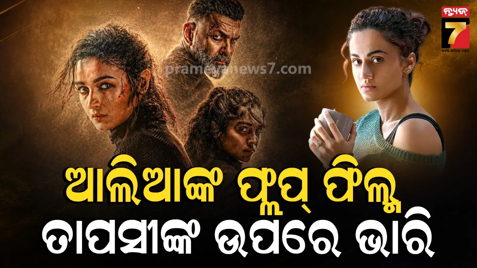 Taapsee's Big Reveal