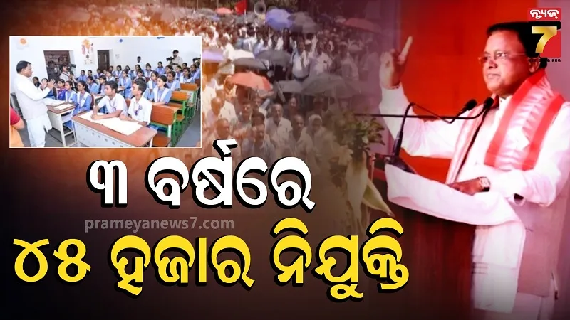 ଆଗାମୀ ୩ ବର୍ଷରେ ପୂରଣ ହେବ ୪୫ ହଜାର ଶିକ୍ଷକ ପଦବୀ, ଗୁରୁ ଦିବସରେ ପ୍ରତିଶ୍ରୁତି ଦେଲେ ମୁଖ୍ୟମନ୍ତ୍ରୀ 