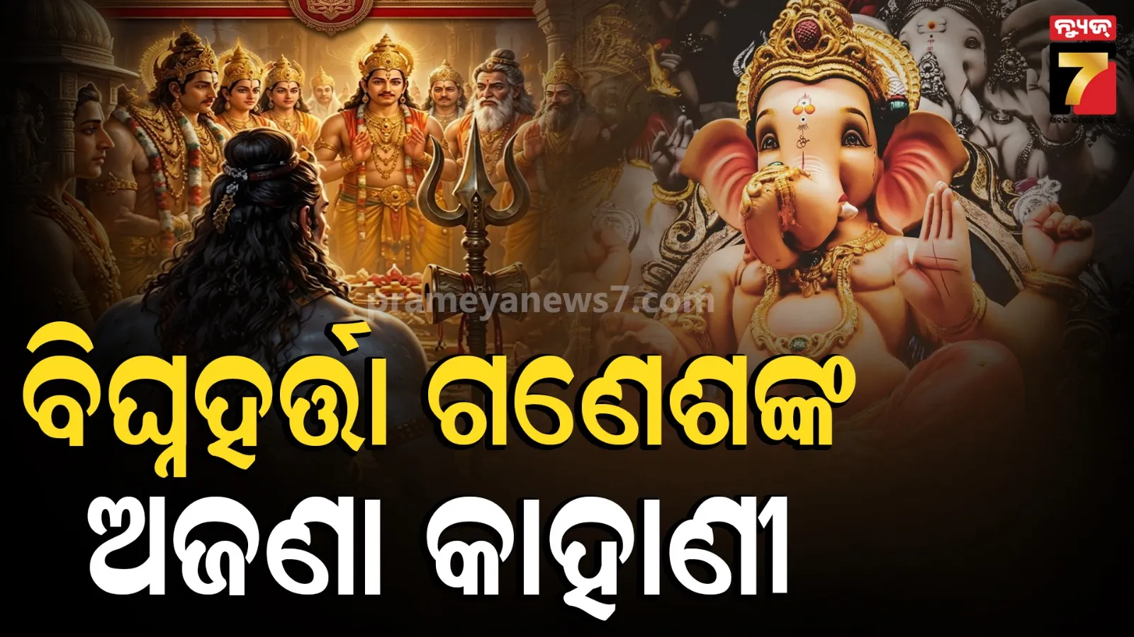  Unknown Story of Ganesha