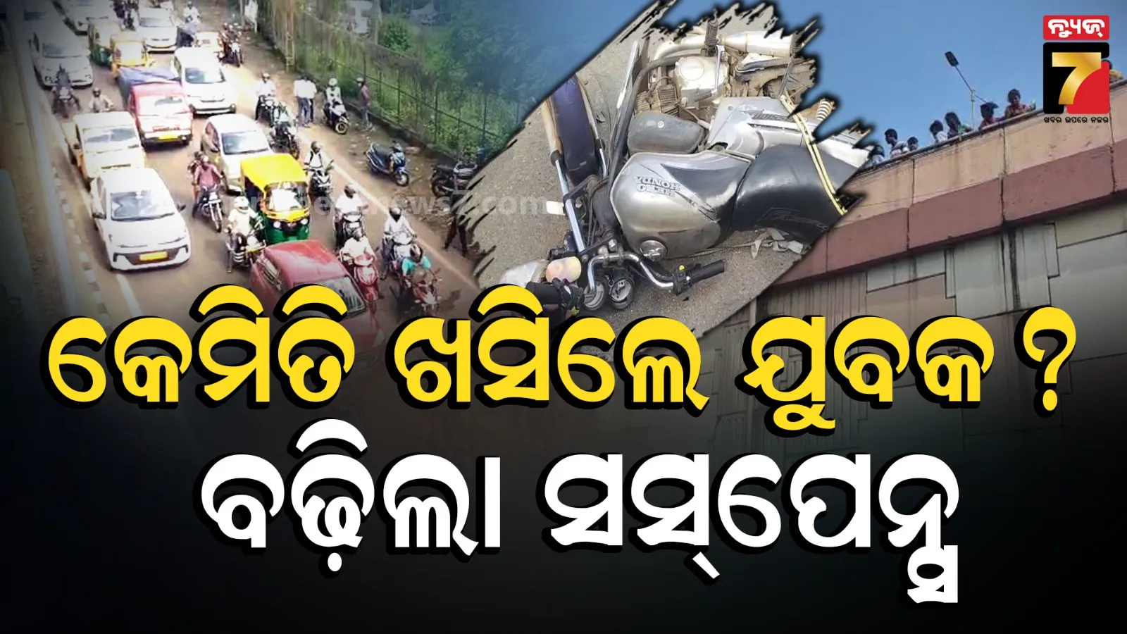 Rasulgarh News