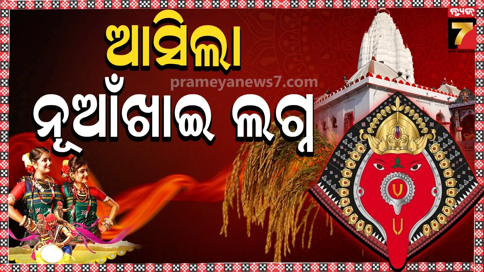 Nuakhai Lagna