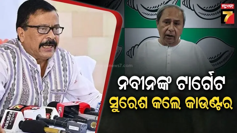 ପୋଲିସ ଦୀକ୍ଷାନ୍ତ ସମାରୋହ ଘଟଣାରେ ତେଜିଲା ରାଜନୀତି, ନବୀନଙ୍କ ଆକ୍ଷେପକୁ କାଉଣ୍ଟର କଲେ ସୁରେଶ ପୂଜାରୀ