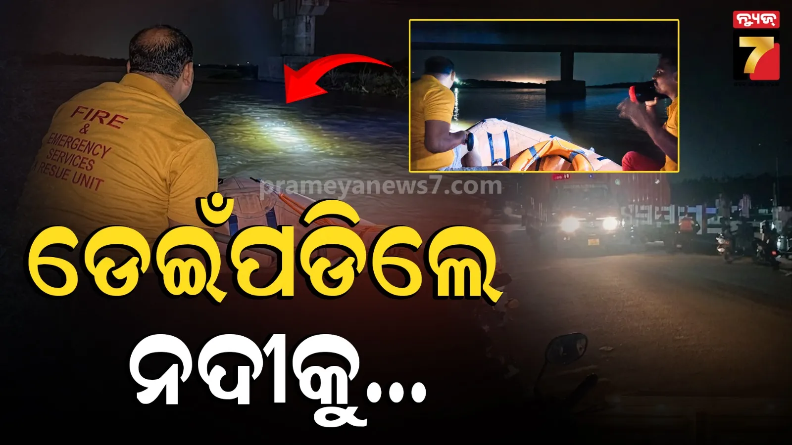ଡେଲିଭରୀ ବଏ ଭାବେ କରୁଥିଲେ କାମ, ହଠାତ୍ ନଦୀକୁ ଡେଇଁପଡିଲେ ଯୁବକ 