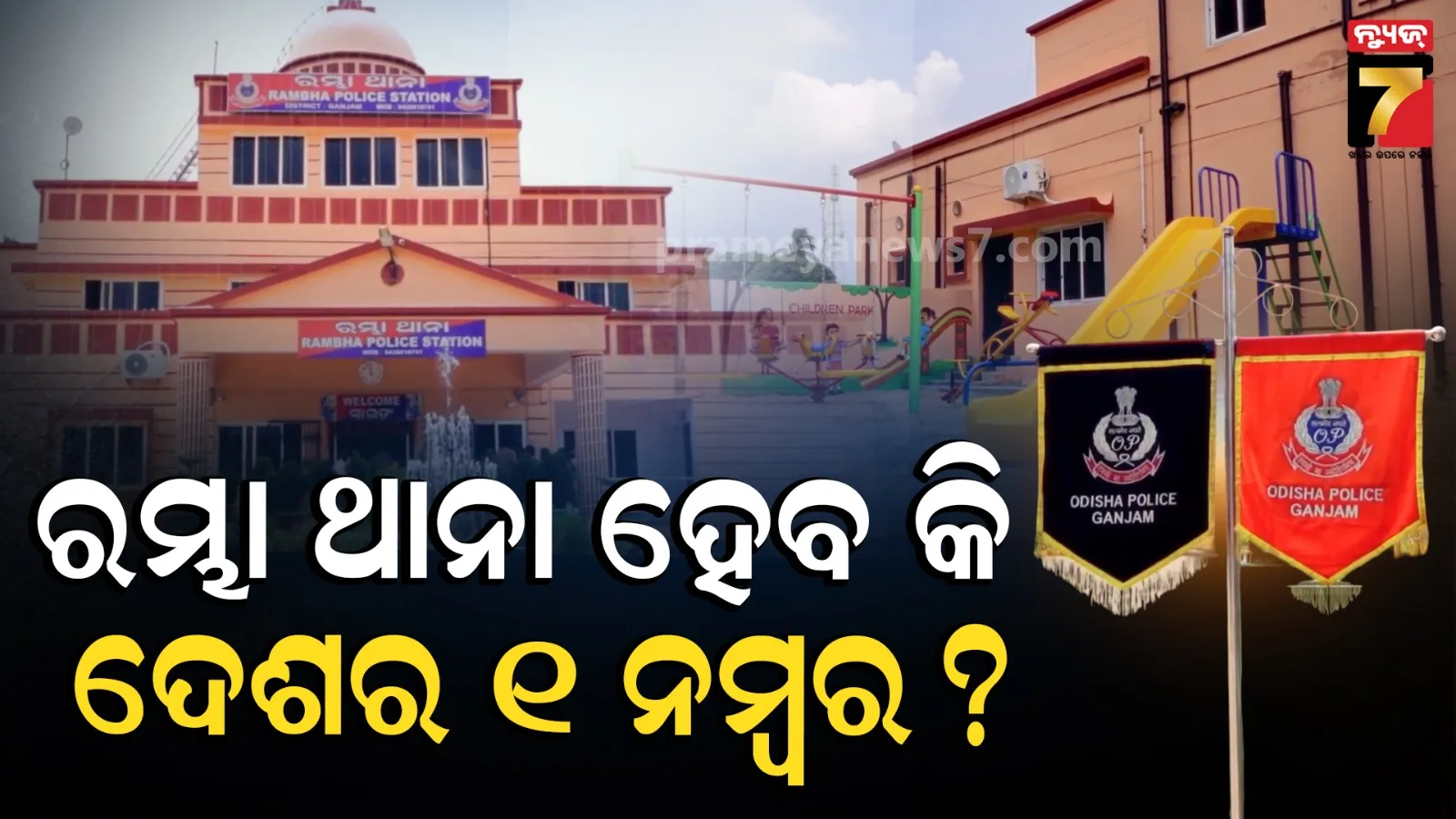 Rambha Police Station