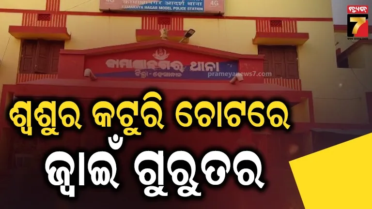 Dhenkanal News