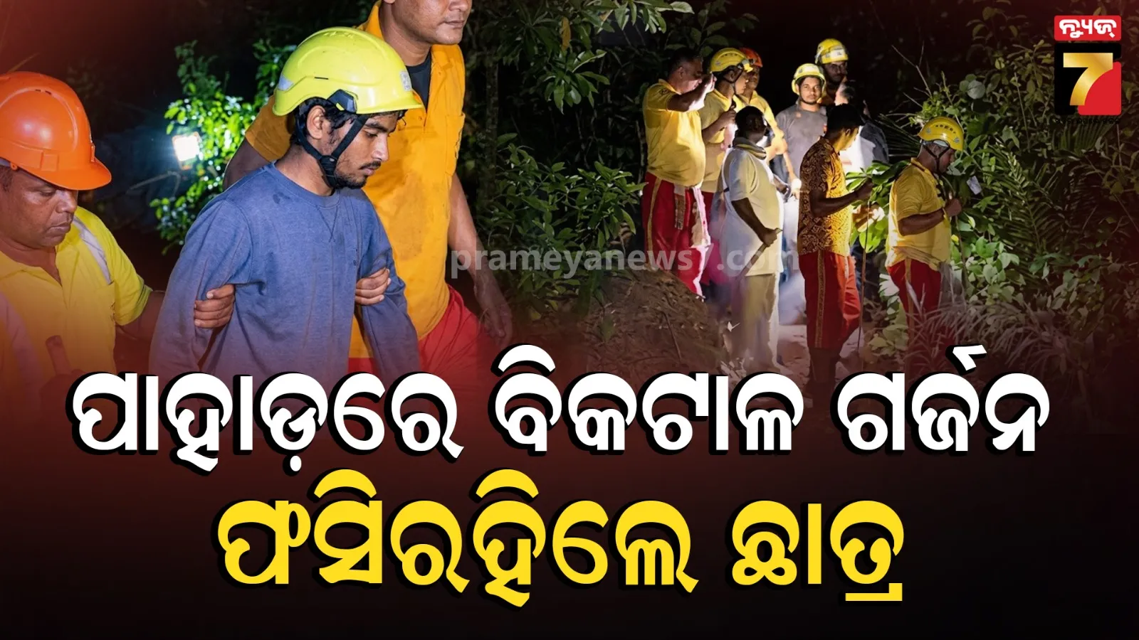 nayagarh