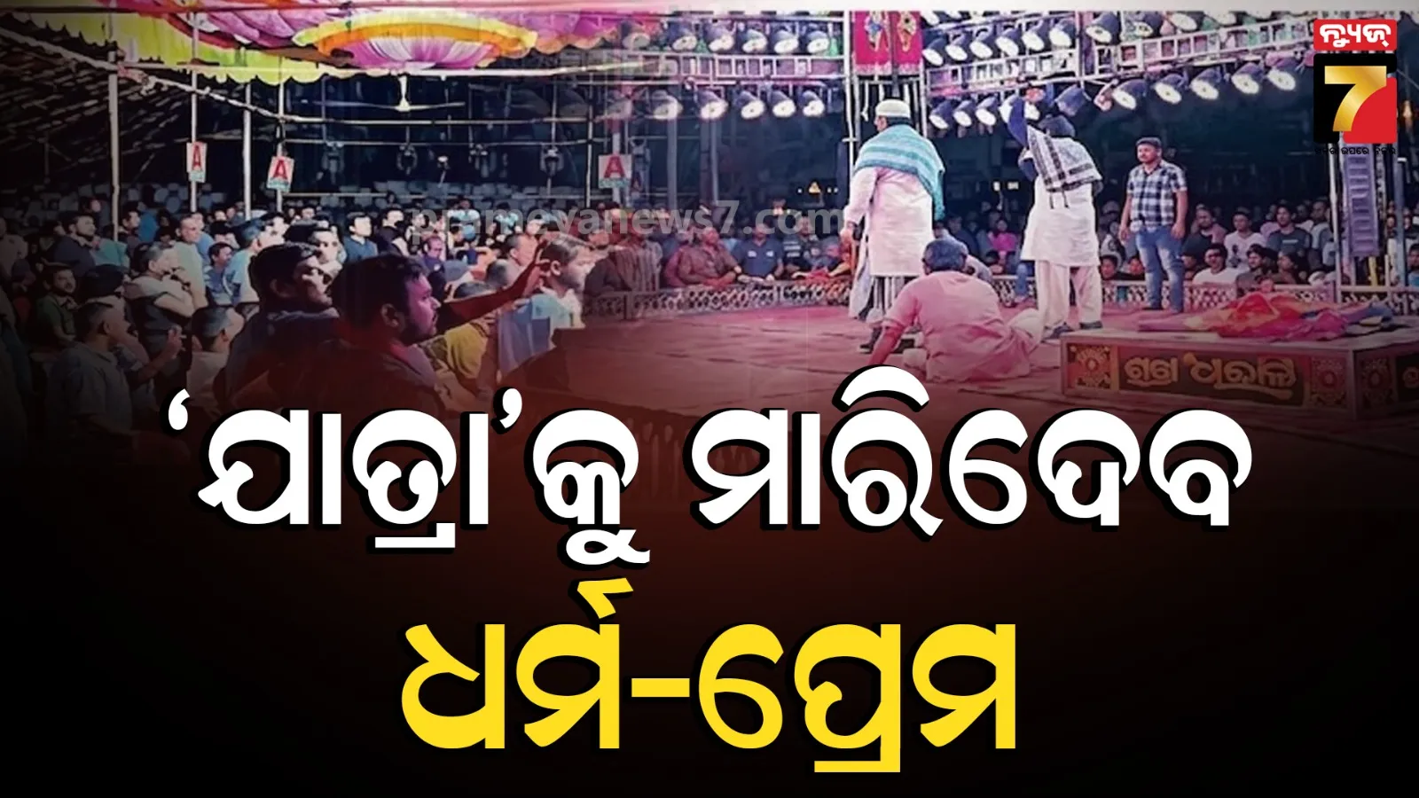 jatra