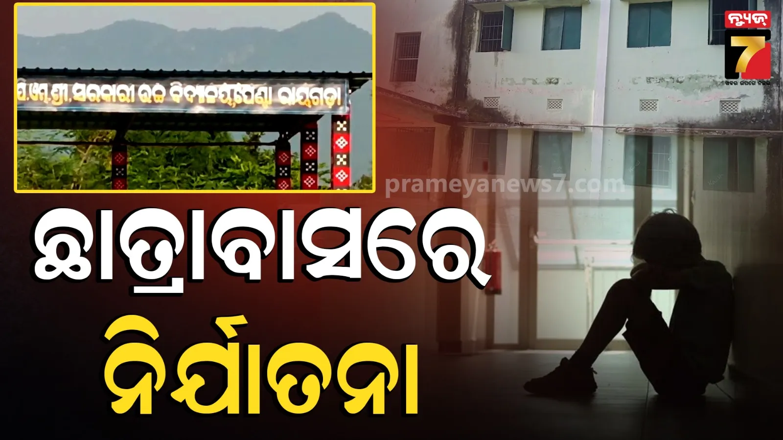 rayagada