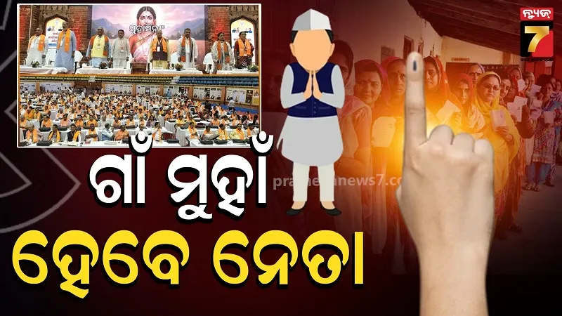 ସରିଲା ରାଜ୍ୟ କାର୍ଯ୍ୟକାରିଣୀ, ପଞ୍ଚାୟତ ଓ ପୌର ନିର୍ବାଚନ ପାଇଁ ଗାଁ ମୁହାଁ ହେବେ ବିଜେପି ନେତା 