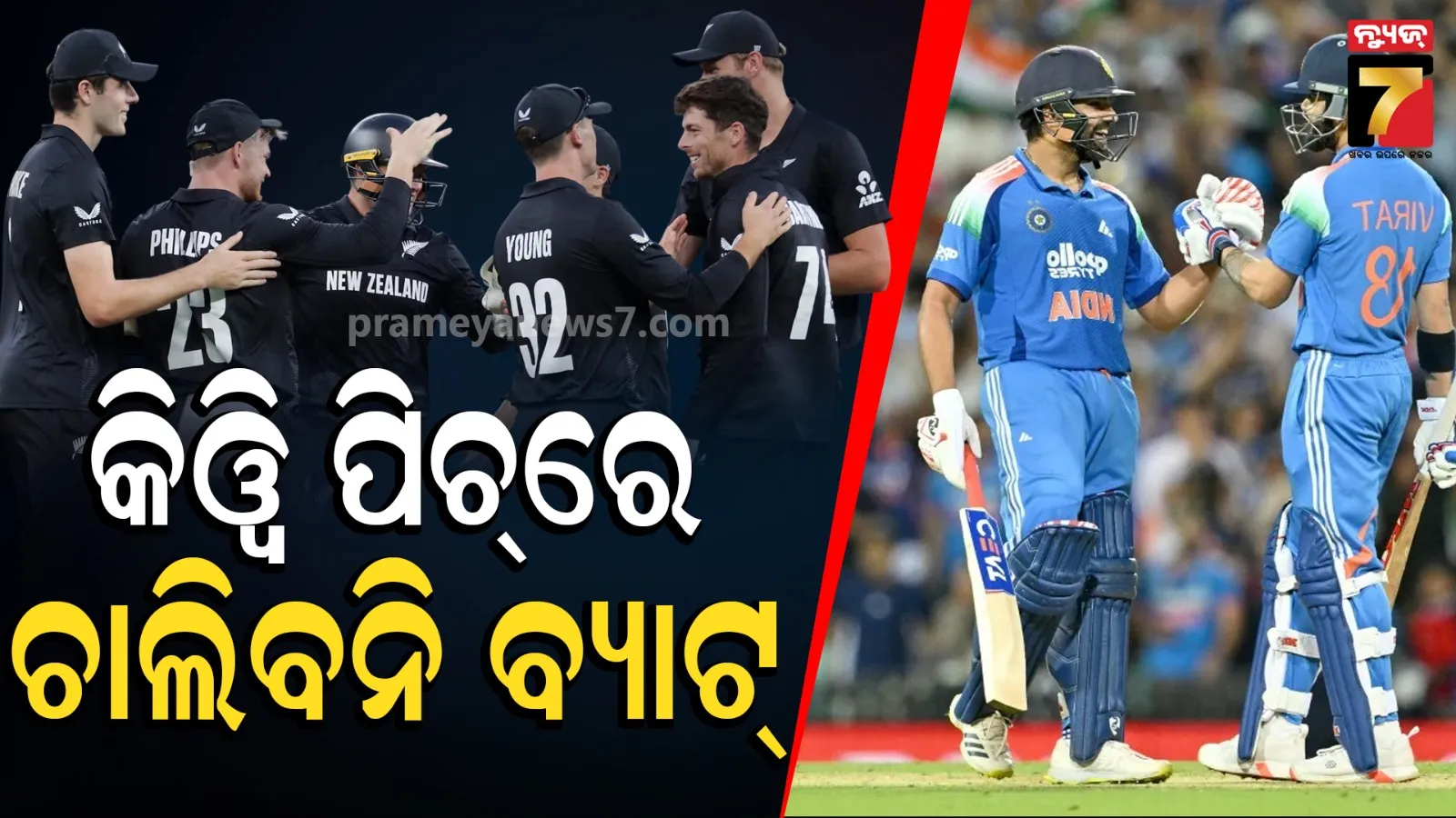 ରୋ-କୋଙ୍କୁ ଅଟକାଇଦେବ ନ୍ୟୁଜିଲାଣ୍ଡ୍ ଟିମ୍ ! ପ୍ରସ୍ତୁତ କରିଛନ୍ତି ଖାସ୍ ରଣନୀତି