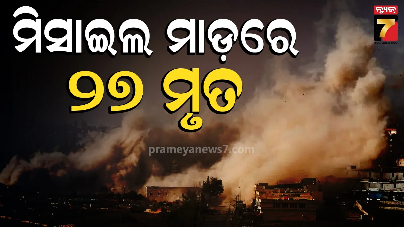 ଲେବାନନ ଉପରେ ଇସ୍ରାଏଲର ଭୟଙ୍କର ଏୟାରଷ୍ଟ୍ରାଇକ, ଚାଲିଗଲା ୨୭ ଜୀବନ