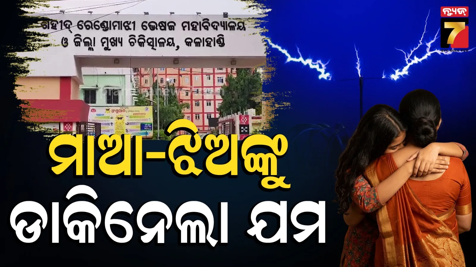 Kalahandi News