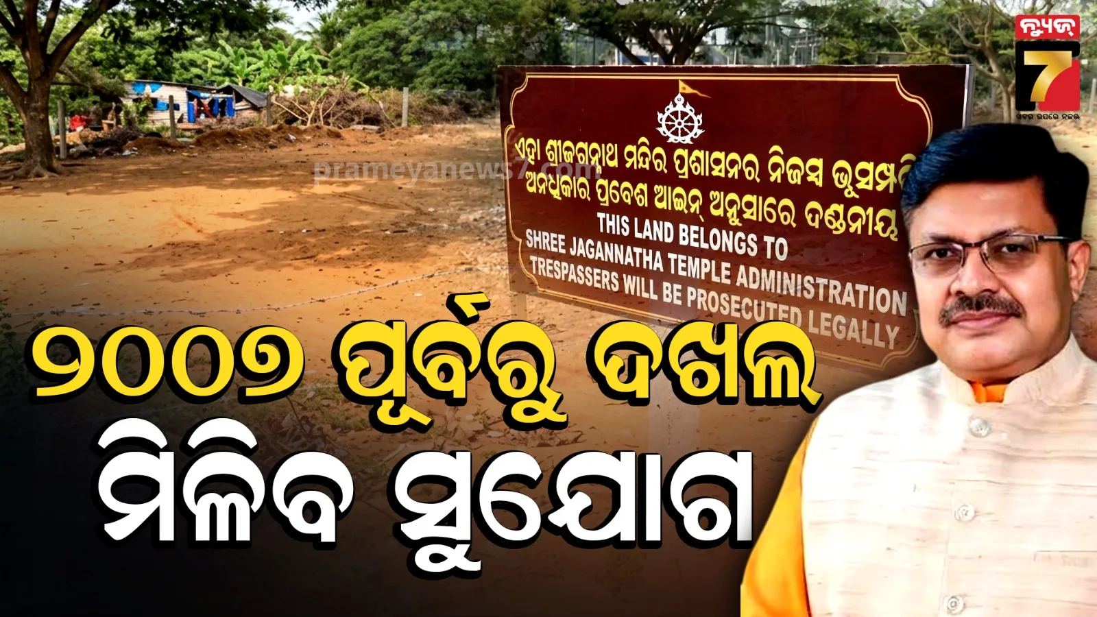 Jagannath land settlement
