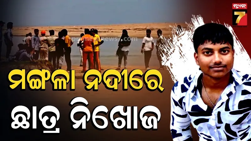 College Student Goes Missing While Bathing in Mangala River 