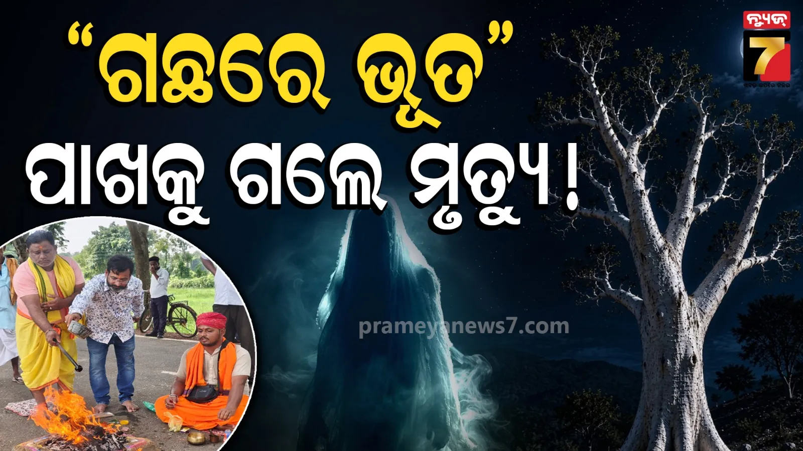 Bhadrak Chandbali news