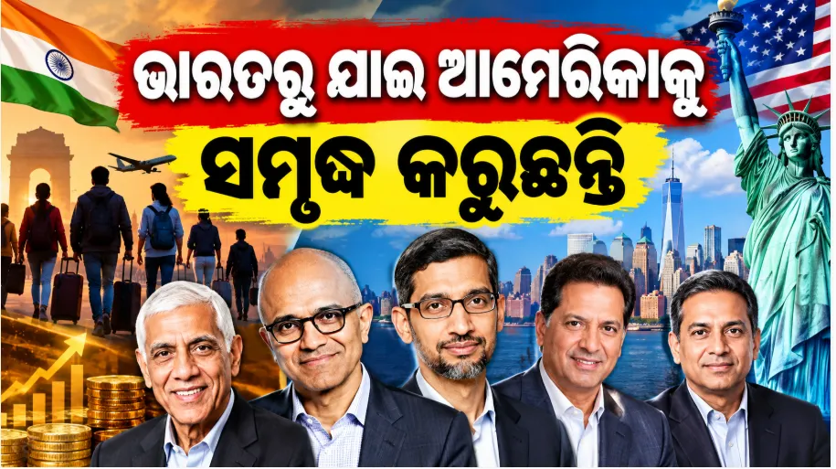 ଆମେରିକାରେ ଭାରତୀୟ ବଂଶୋଦ୍ଭବ ବିଲିଅନେୟାରଙ୍କ ପତିଆରା, ଫୋର୍ବ୍ସ ତାଲିକାରେ ୧୯ ଭାରତୀୟ
