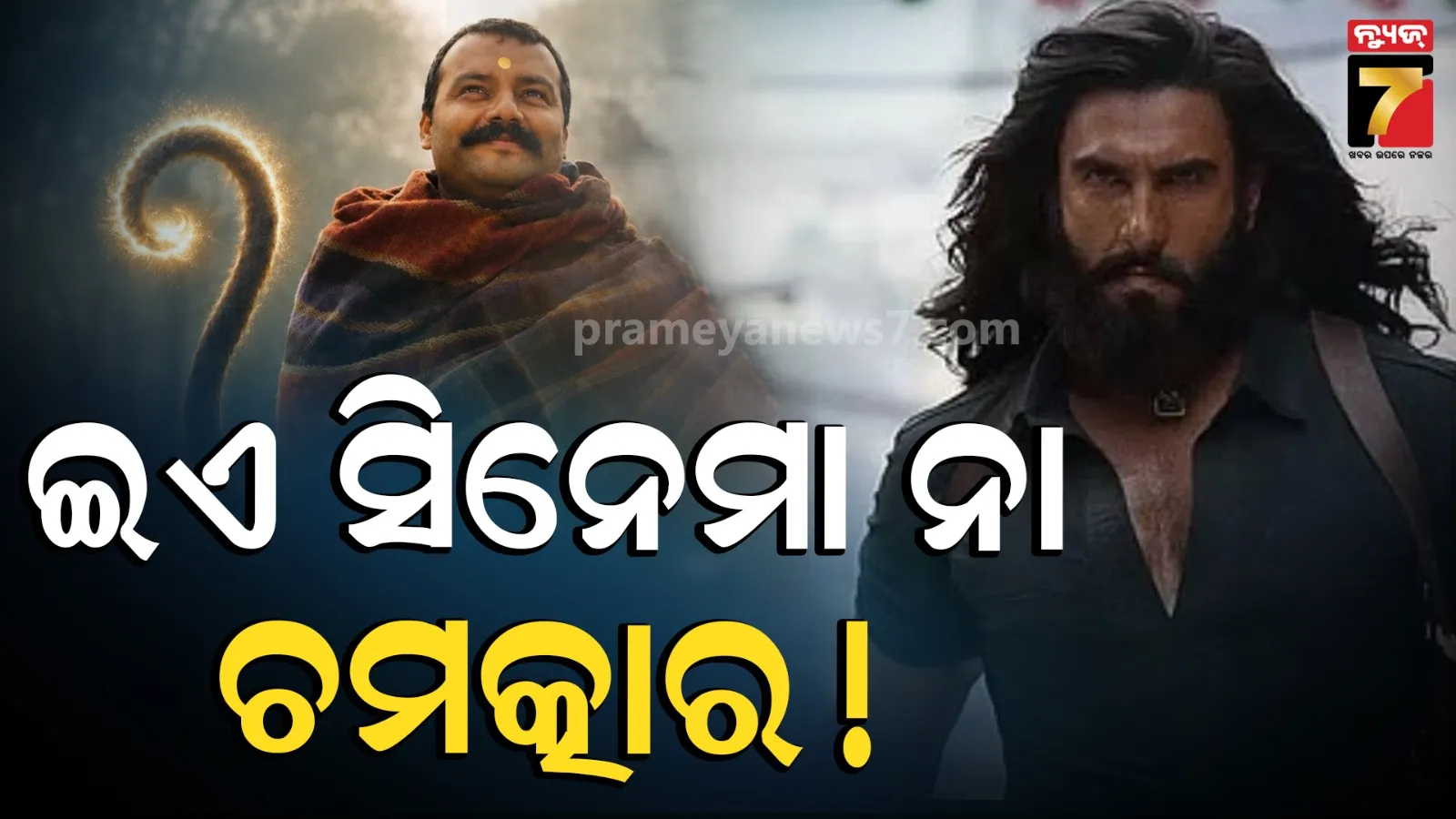 Hanuman Ansh Box Office: