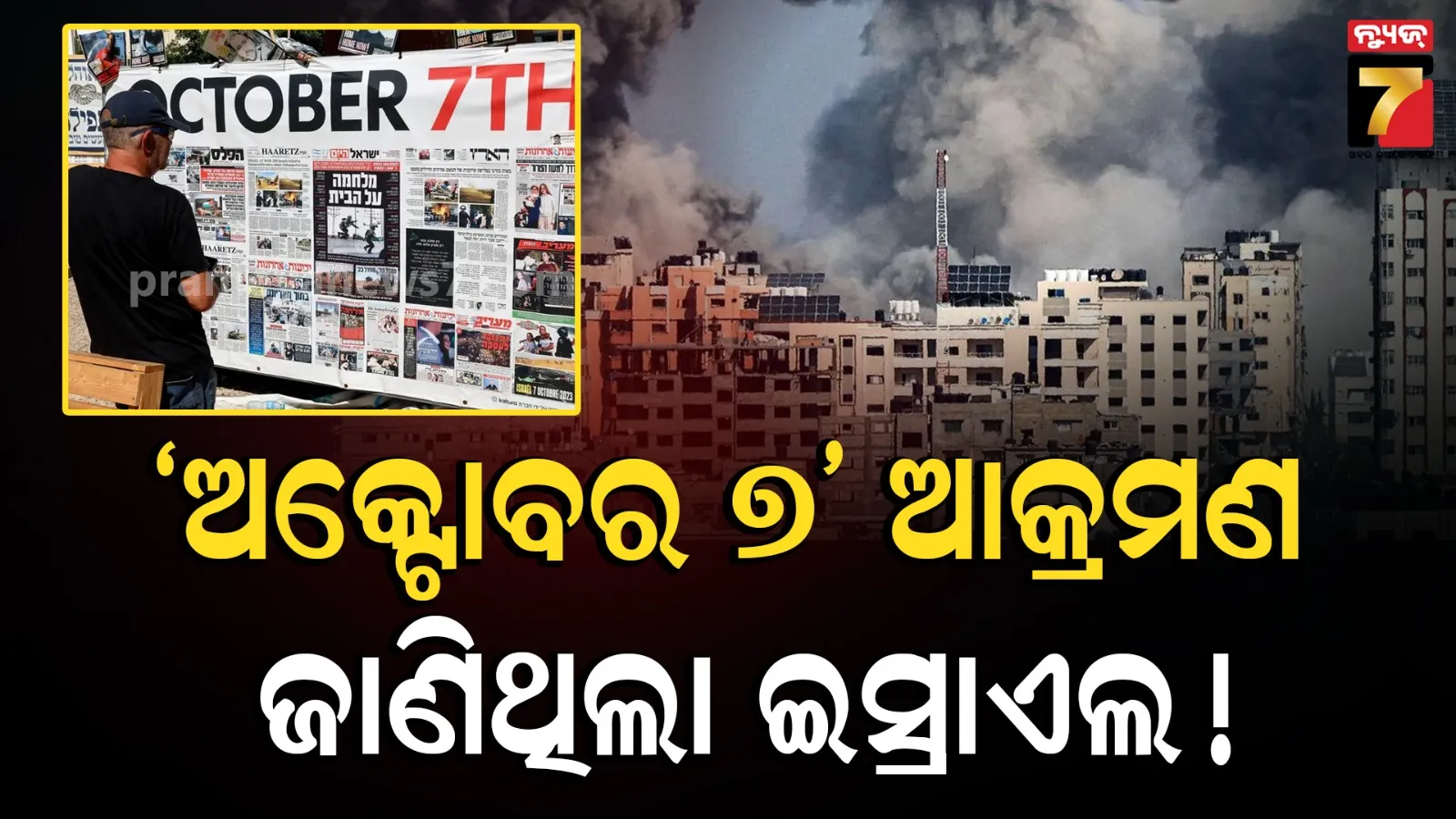 ହମାସ ଆକ୍ରମଣ କରିବ ବୋଲି ନେତାନ୍ୟାହୁଙ୍କୁ ୧୦ ଦିନ ପୂର୍ବରୁ ଜଣାଇଥିଲା UAE, ରିପୋର୍ଟରେ ବଡ଼ ଖୁଲାସା