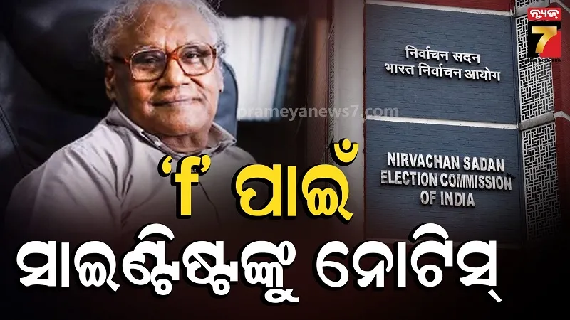 Bharat Ratna Scientist Prof CNR Rao Issued SIR Notice 