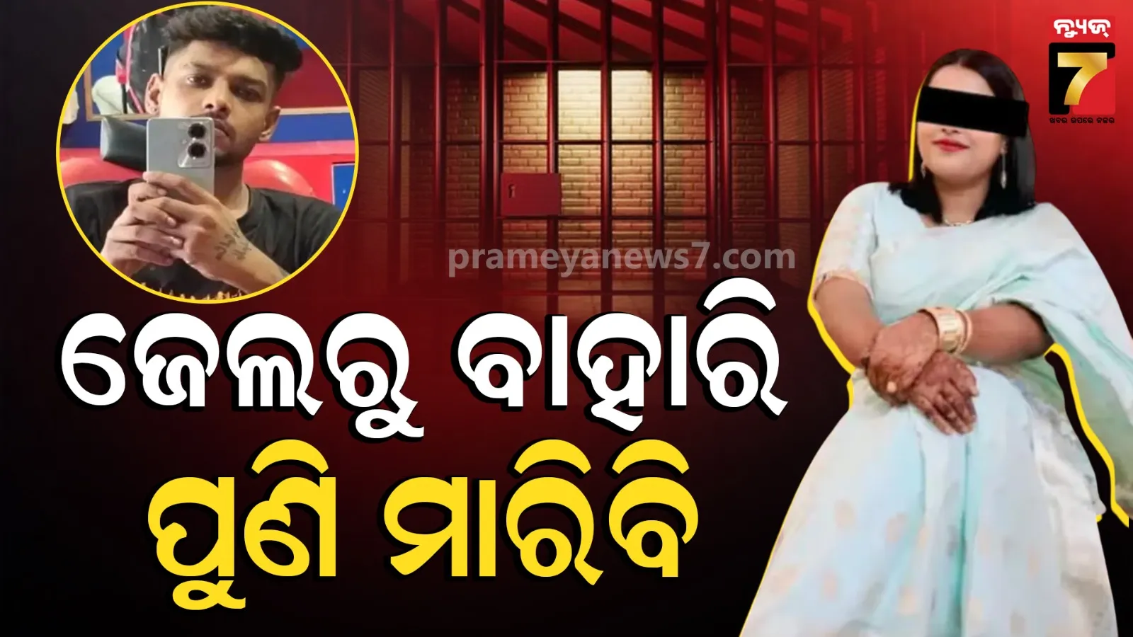ପତ୍ନୀ ହତ୍ୟାର ତିଳେ ଅନୁତାପ ନାହିଁ,  ଆଉ ଗୋଟେ ଜୀବନ ନେବି...ମୁଣ୍ଡ ଛିନ୍ନ କରିଥିବା ସ୍ୱାମୀର ଚାଞ୍ଚଲ୍ୟକର ବୟାନ