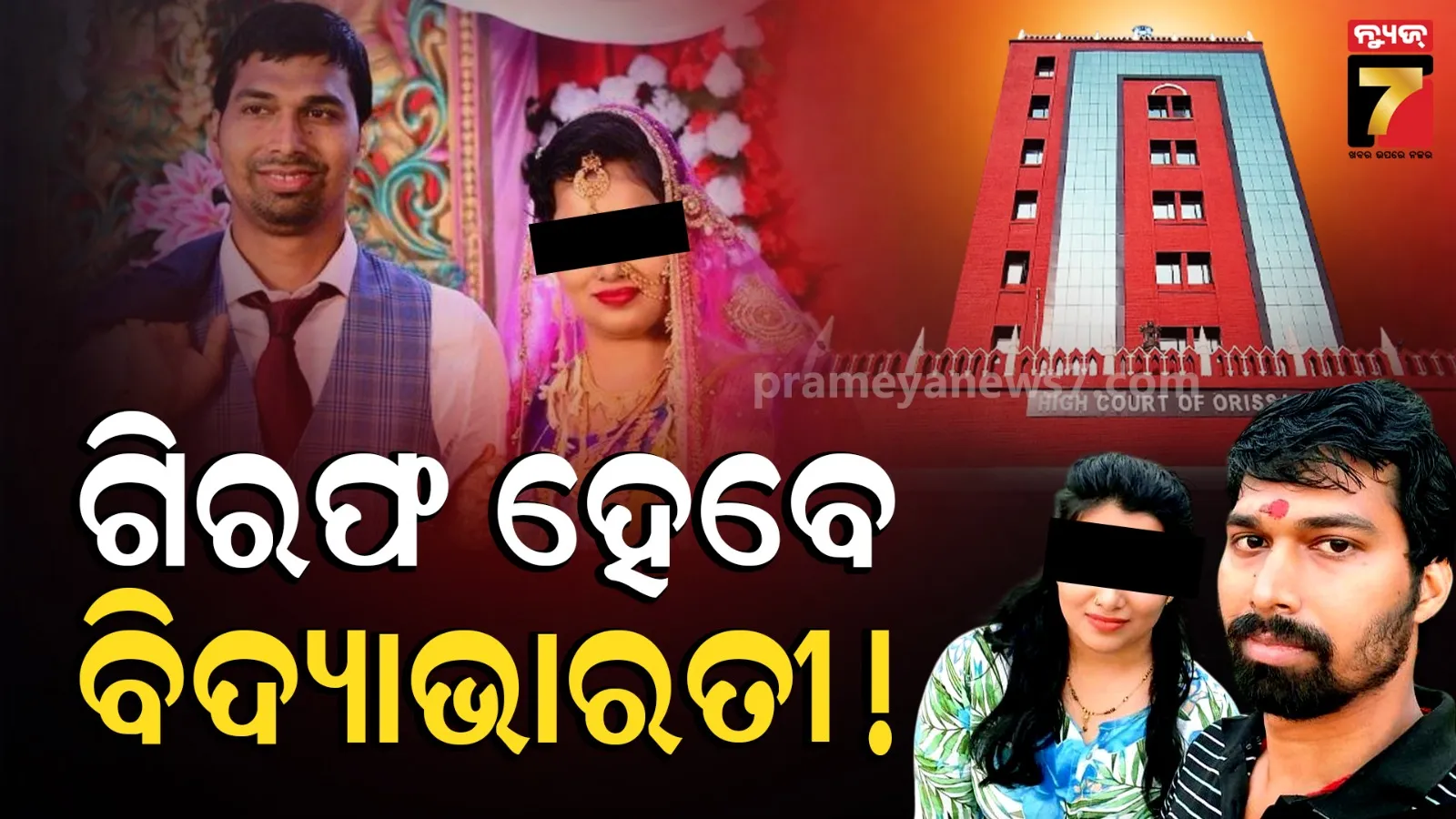 Soumya Ranjan Case