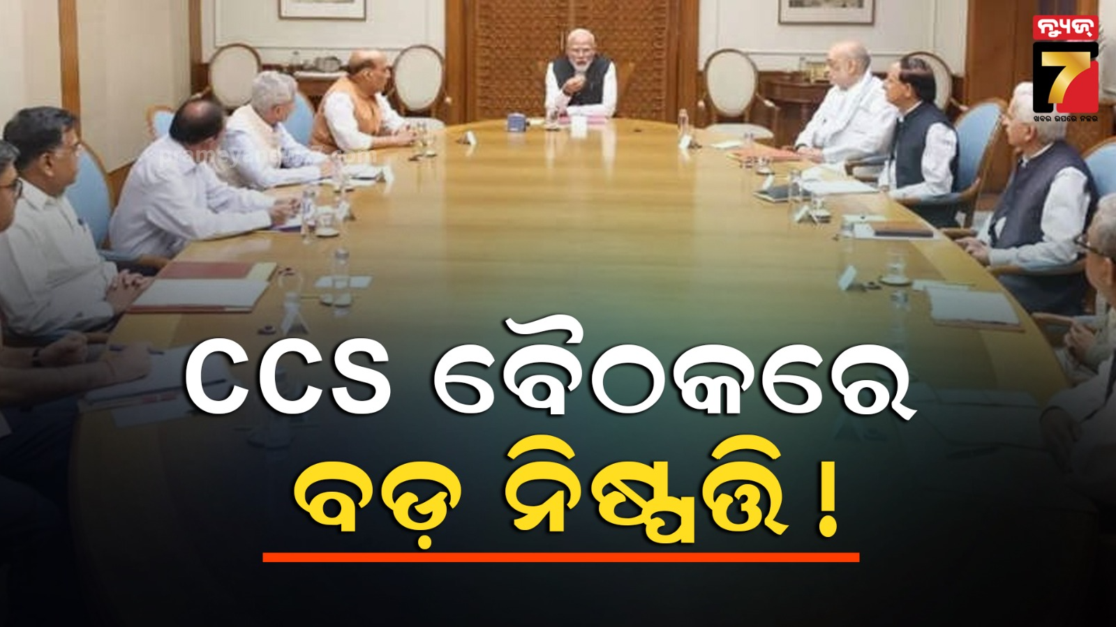 ପହଲଗାମ ଆକ୍ରମଣର ପ୍ରତିଶୋଧ ନେବ ଭାରତ, ବସିବ ସୁରକ୍ଷା ସମ୍ପର୍କିତ କ୍ୟାବିନେଟ ବୈଠକ