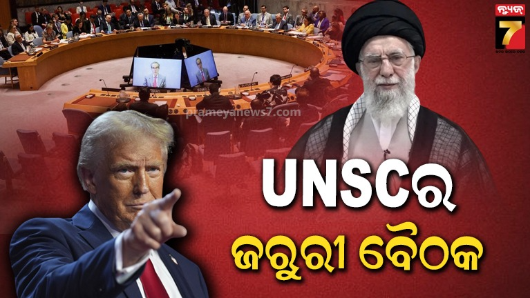 UNSC ଡାକିଲା ଏମର୍ଜେନ୍ସି ବୈଠକ , ଆମେରିକୀୟ ହମଲାର ହେବ ଆଲୋଚନା